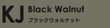 ブラックウォルナットBlack Walnut